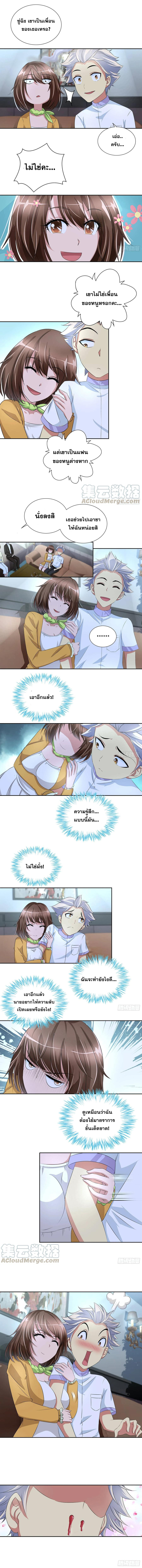 ฉันนี้แหละ คือเทพหมอที่แท้จริง ตอนที่ 29 หน้า 3