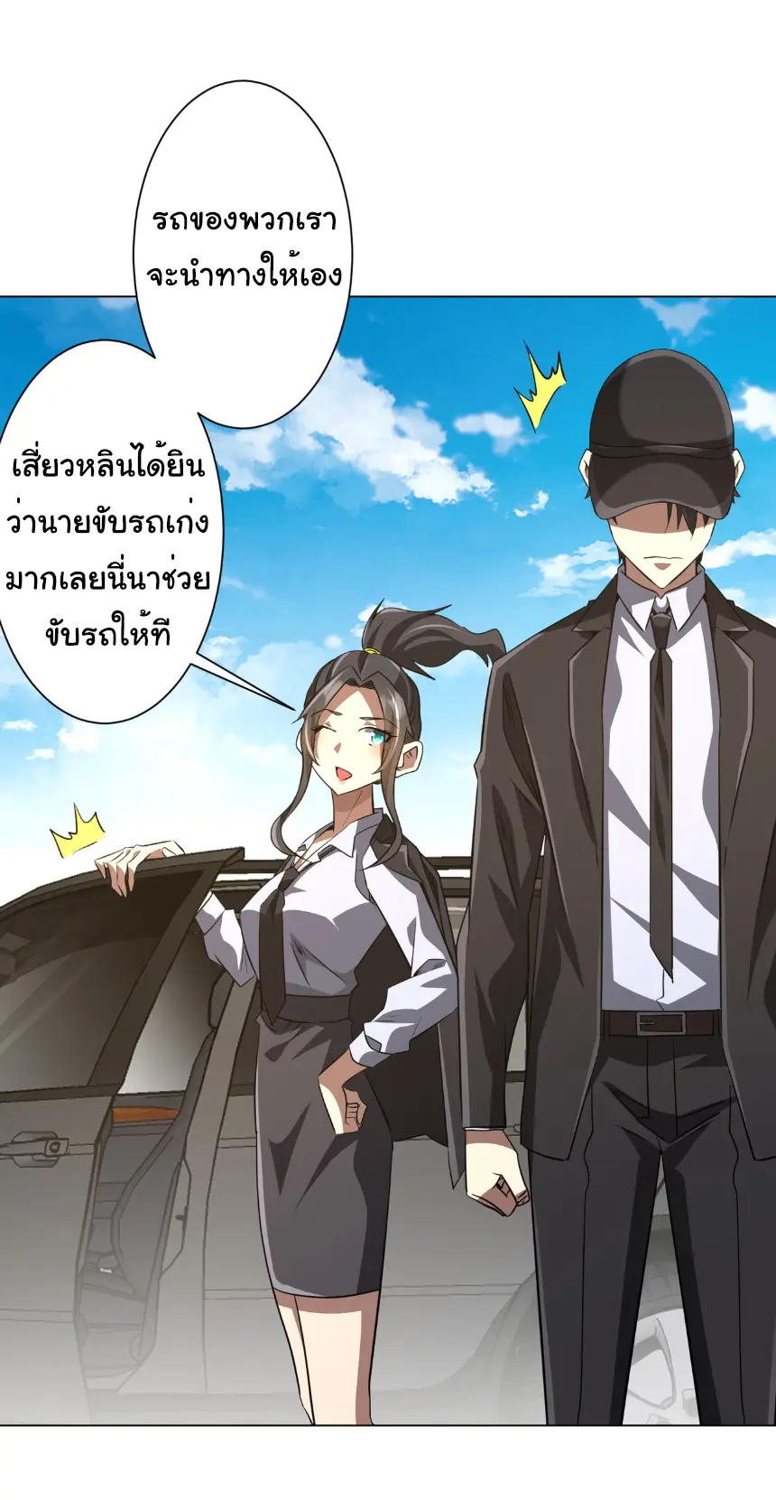Start with trillions of coins ตอนที่ 264 หน้า 3