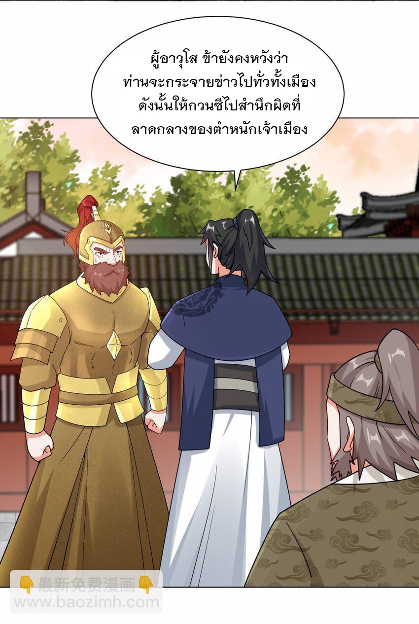 ข้าคือผู้กลืนกินไร้ที่สิ้นสุด (ชนจีน) ตอนที่ 72 หน้า 35