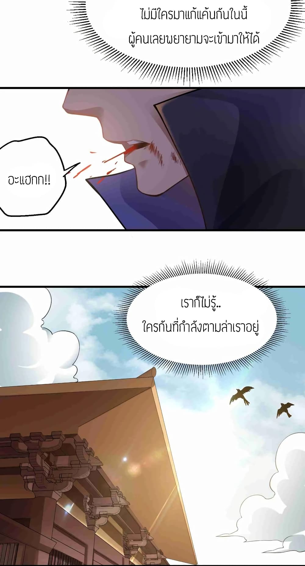 Super Warrior in Another World ทหารเซียนไปหาเมียที่ต่างโลก (กำลังแปลอยู่) ตอนที่ 65 หน้า 23
