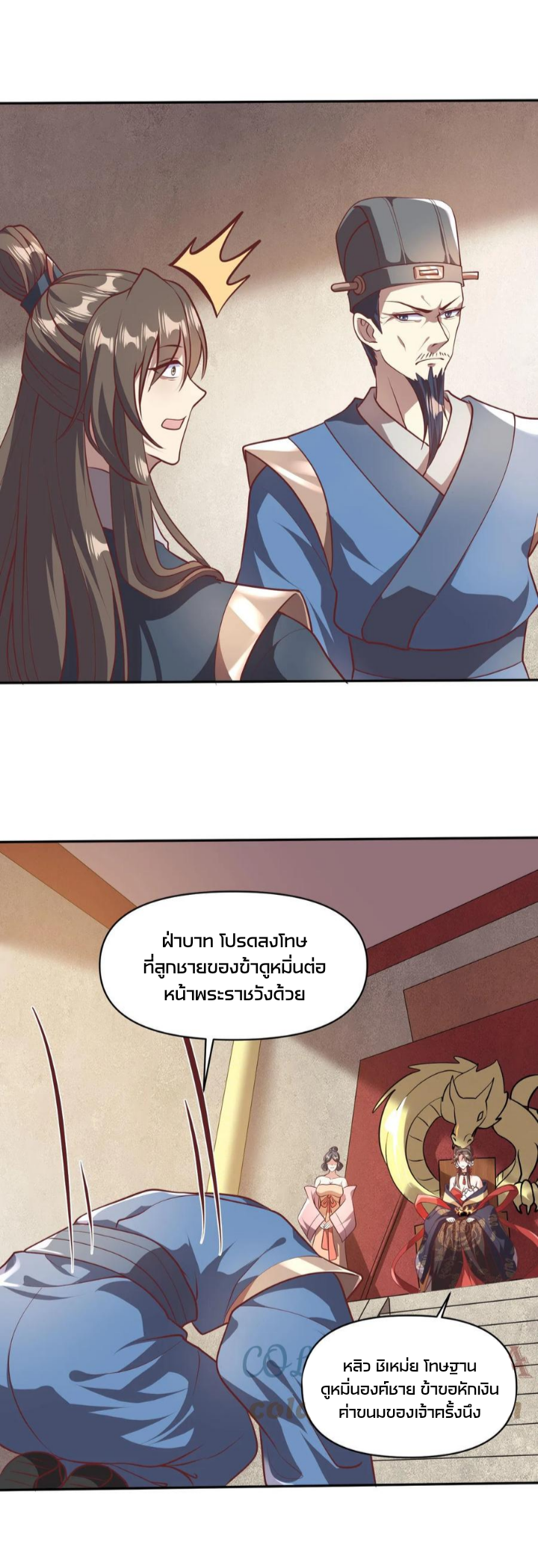 ข้าถูกอัญเชิญมาเพื่อช่วยจักรพรรดินี (ยังไม่ชนฉบับ) ตอนที่ 40 หน้า 10