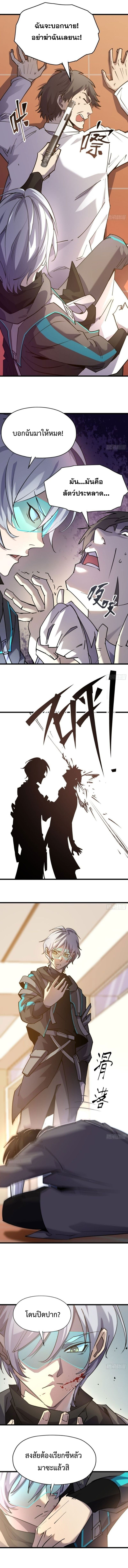 STAR PRISON ตอนที่ 21 หน้า 8