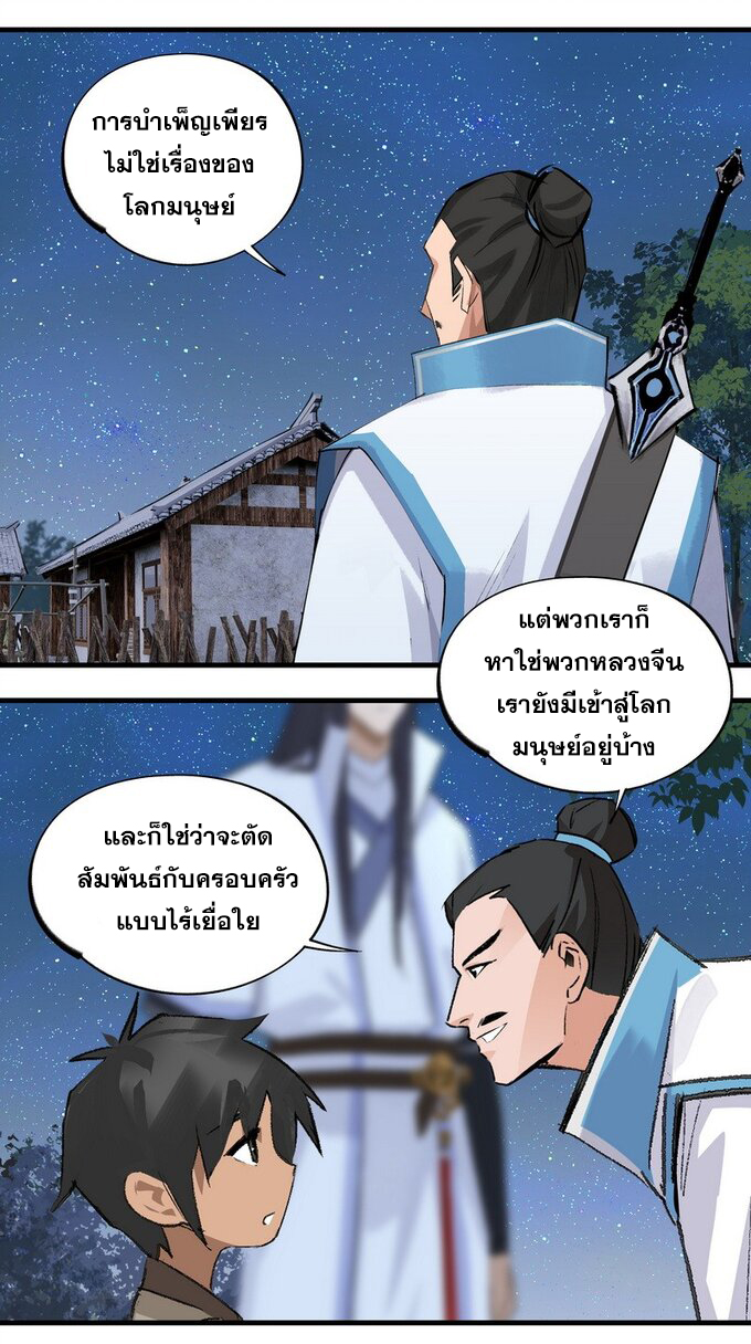 มหามรรคาสู่สวรรค์ ตอนที่ 11 หน้า 10