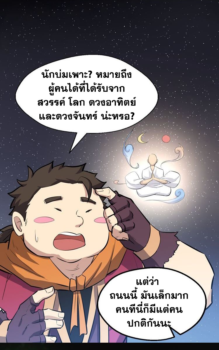 The Gateway Of Revolution : ประตูชีวิตแห่งการหวนคืน ตอนที่ 6 หน้า 16