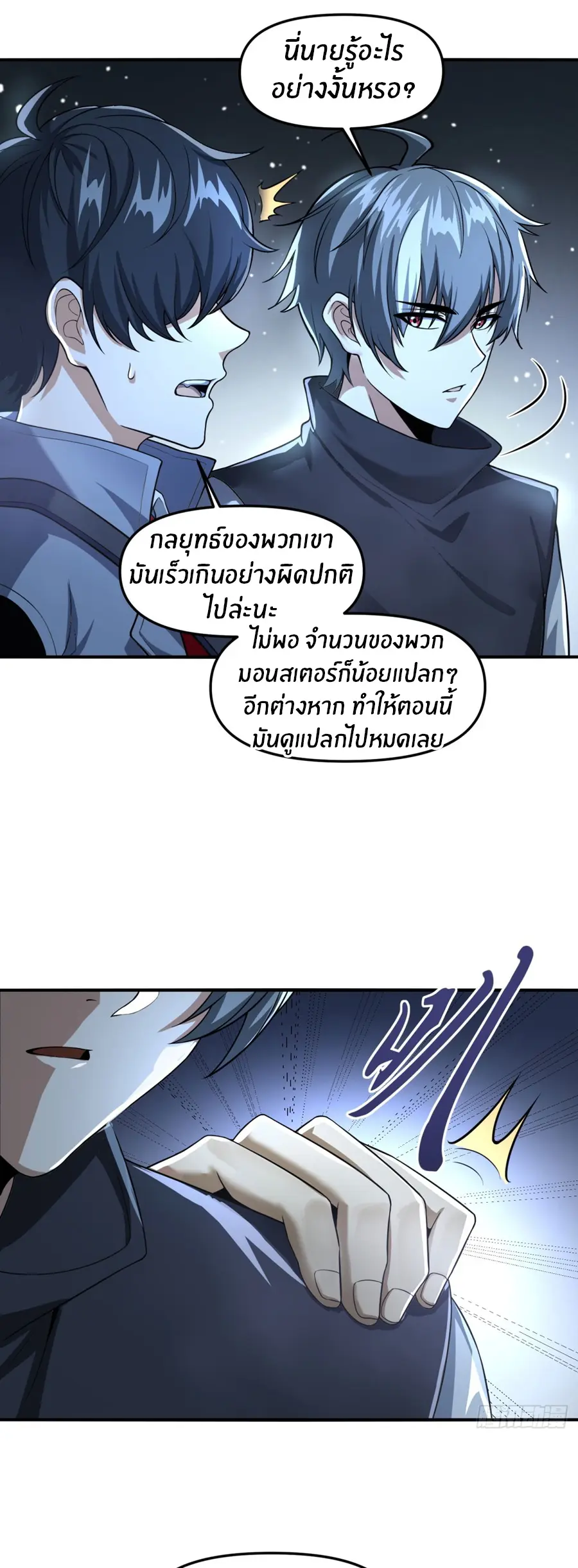 ราชาเศษขยะ ตอนที่ 5 หน้า 20