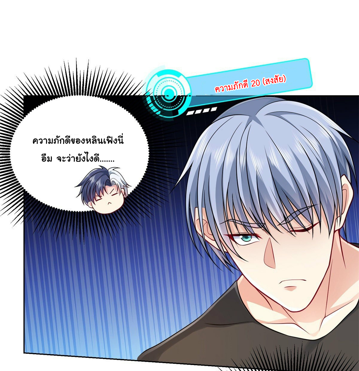 Arch villain วายร้ายระดับเทพ ตอนที่ 5 หน้า 18