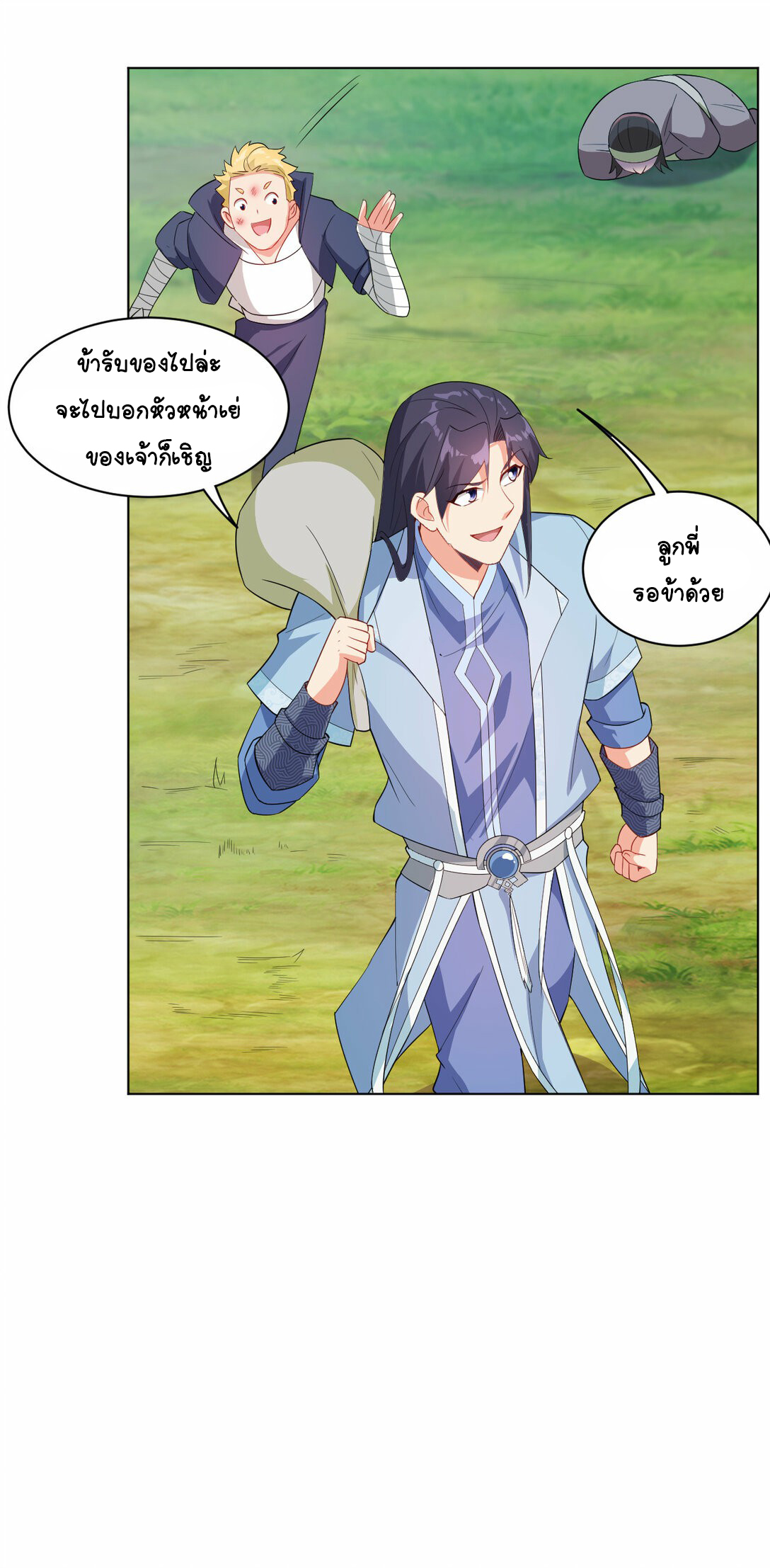 นักรบคีย์บอร์ดอมตะ ตอนที่ 30 หน้า 42