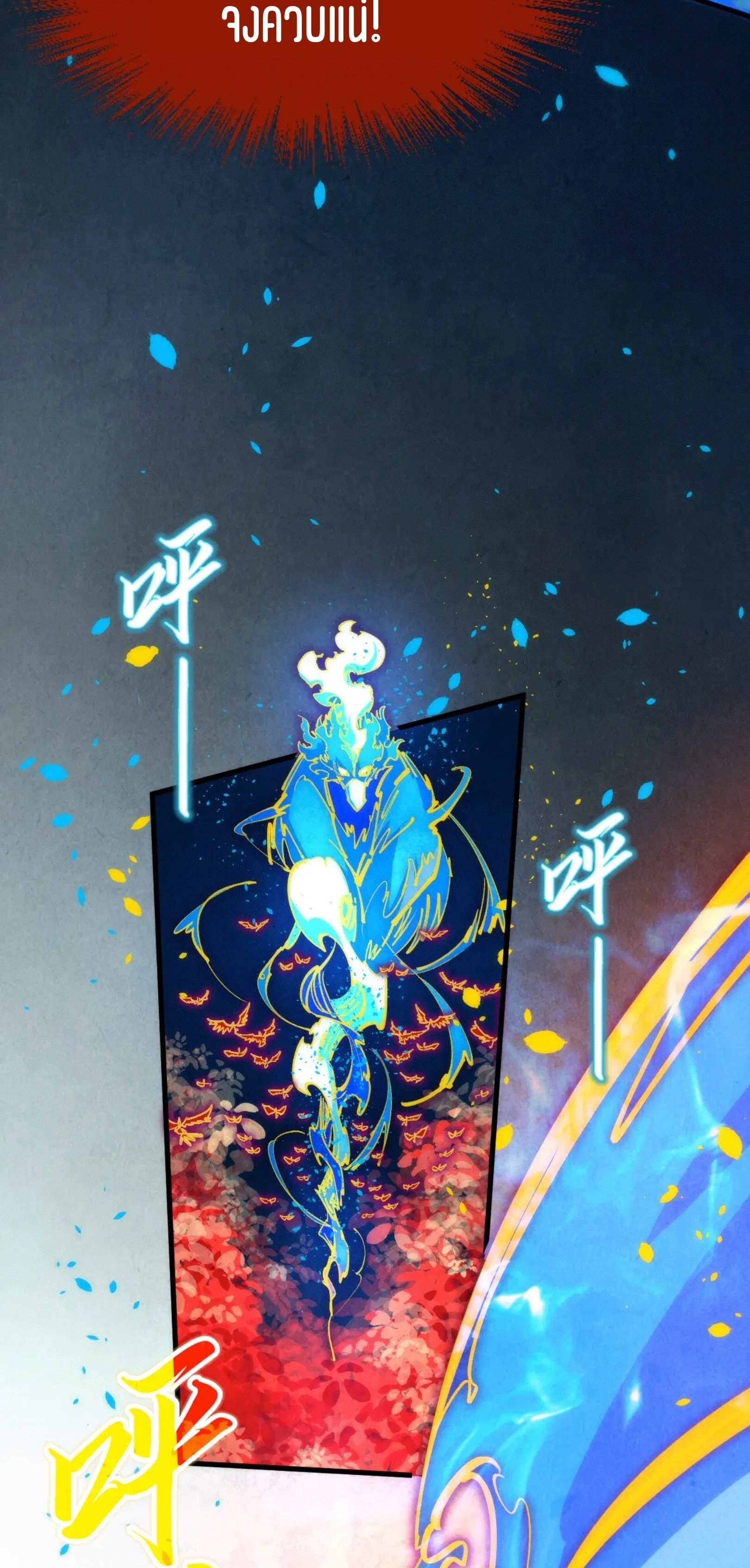 มหาเทพนิรันดร์กาล ตอนที่ 91 หน้า 44