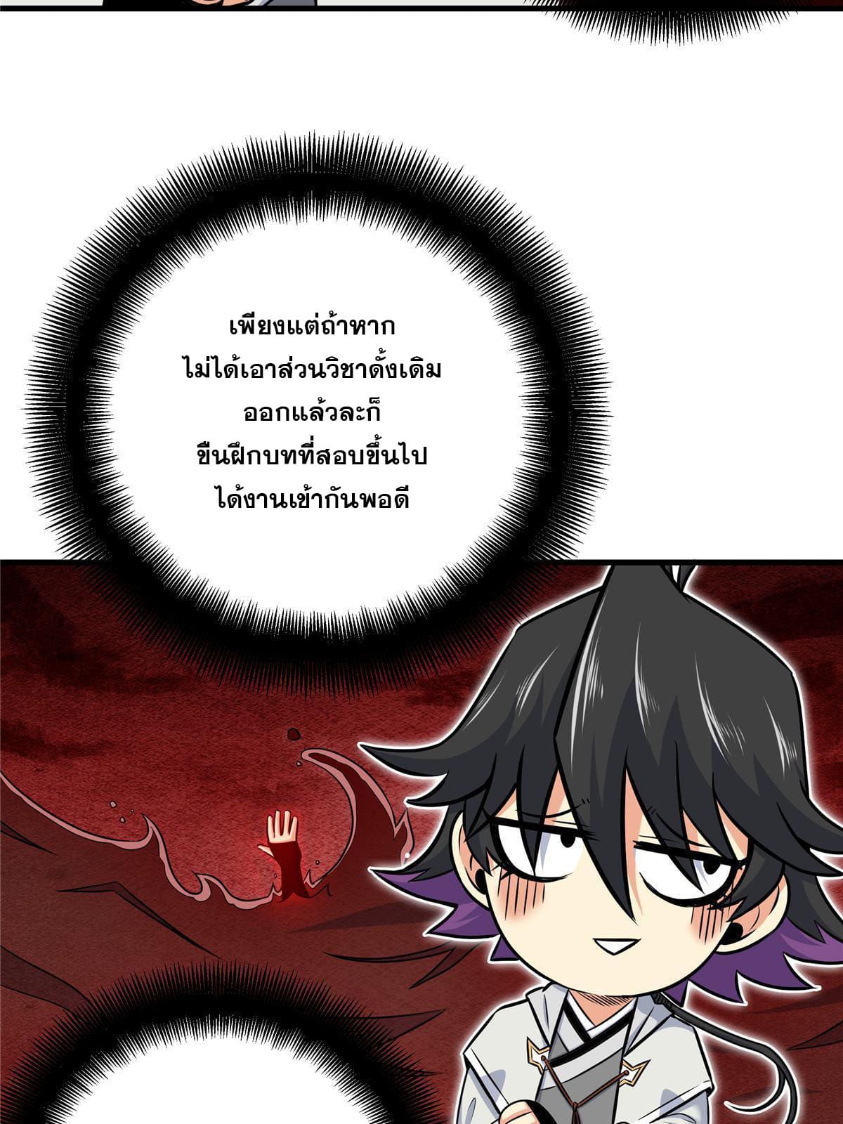 ราชันอหังการ - Emperor's Domination ตอนที่ 38 หน้า 34