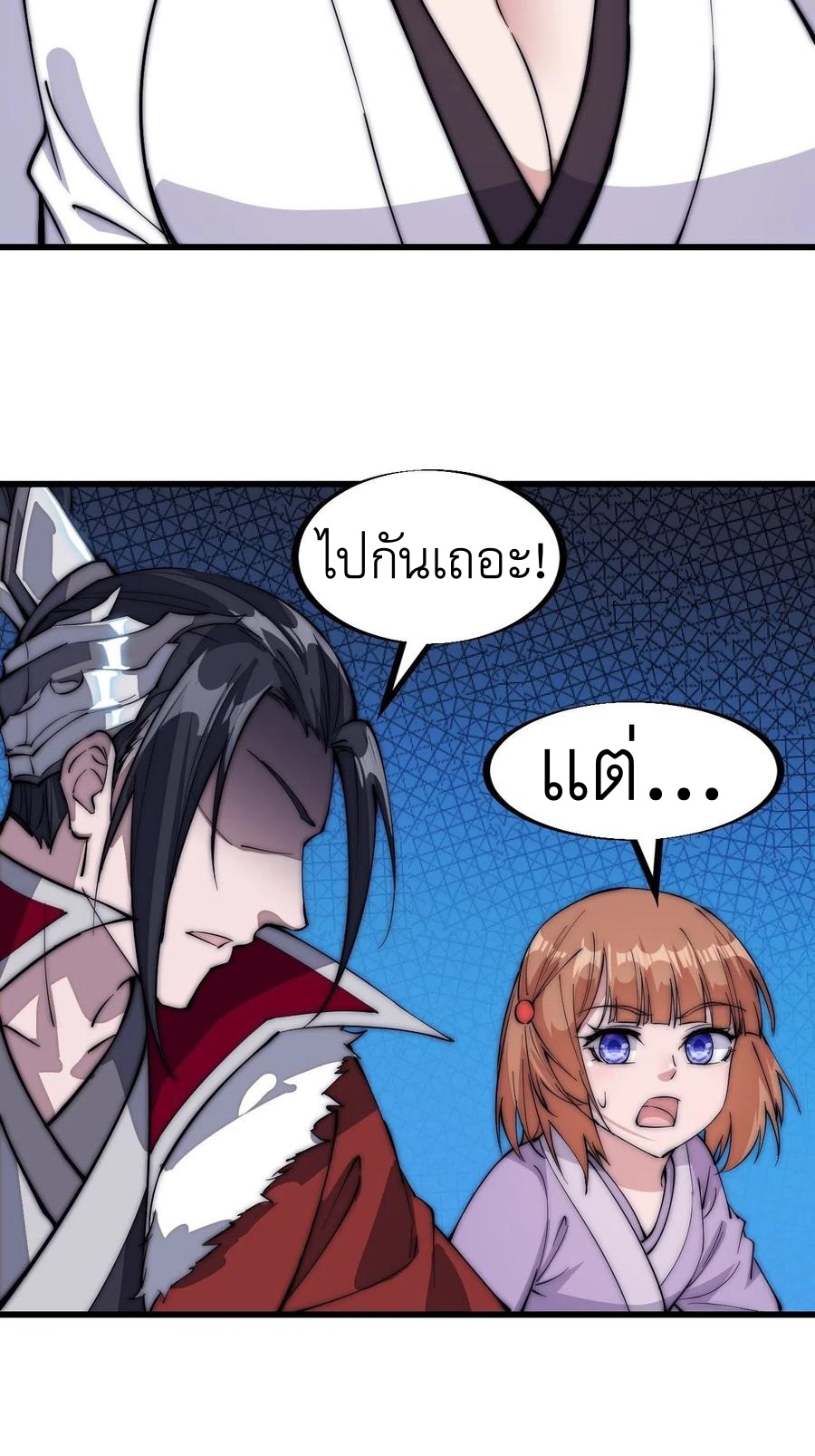 Starting a Mountain ตอนที่ 105 หน้า 21