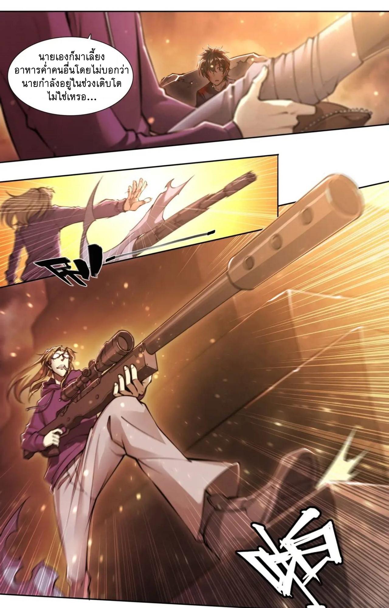 Apocalypse Forecast ตอนที่ 106 หน้า 25