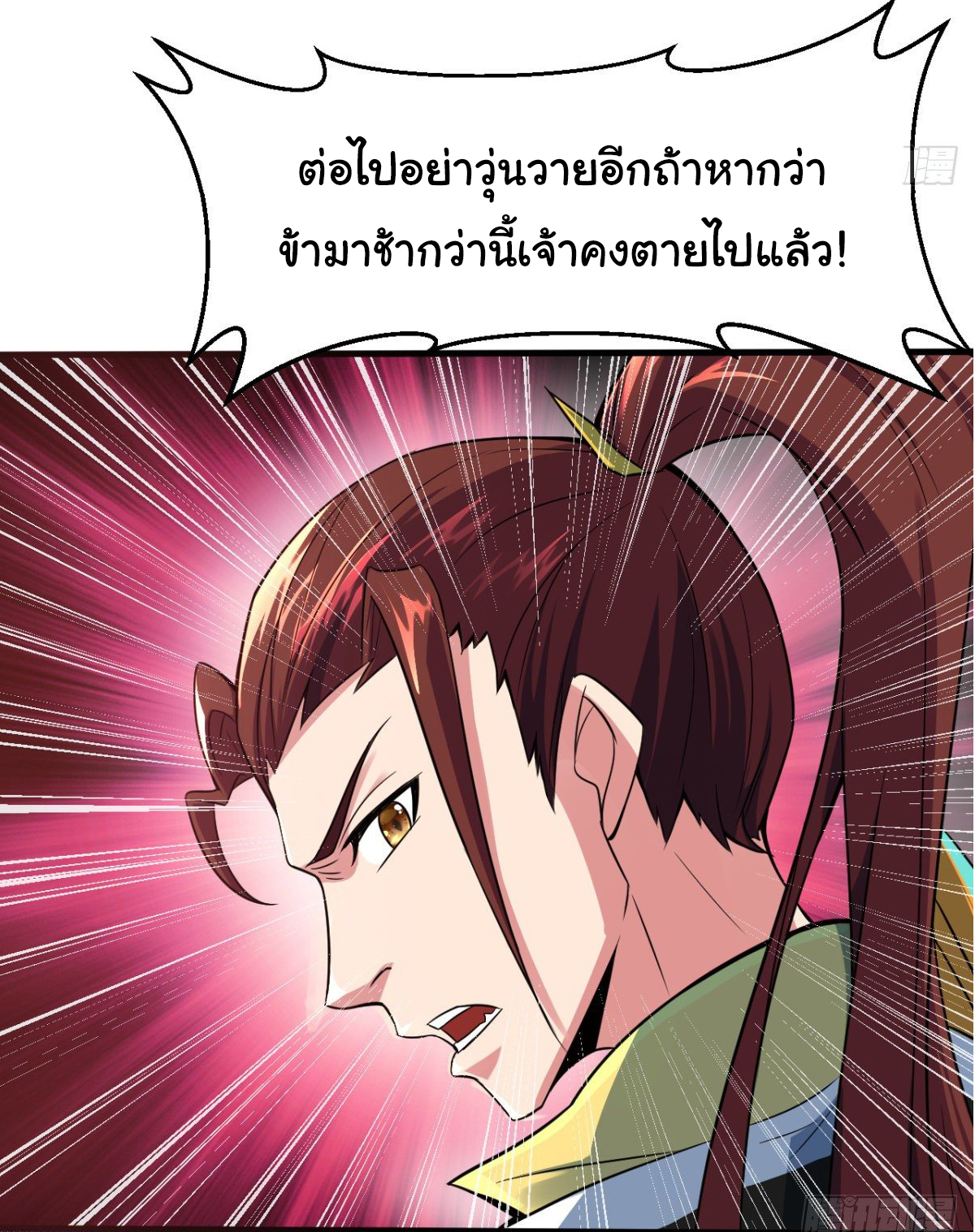 The god of war is reborn to avenge ตอนที่ 10 หน้า 33