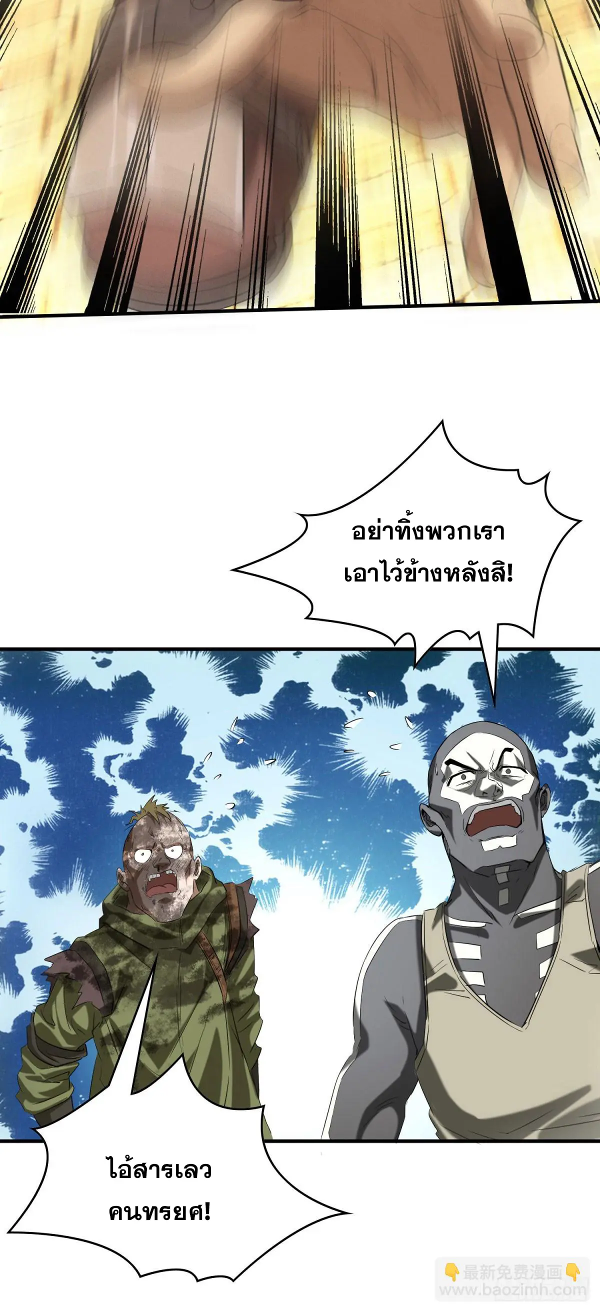 ผมมาเปิดร้านแผงลอยในวันสิ้นโลก ตอนที่ 3 หน้า 17