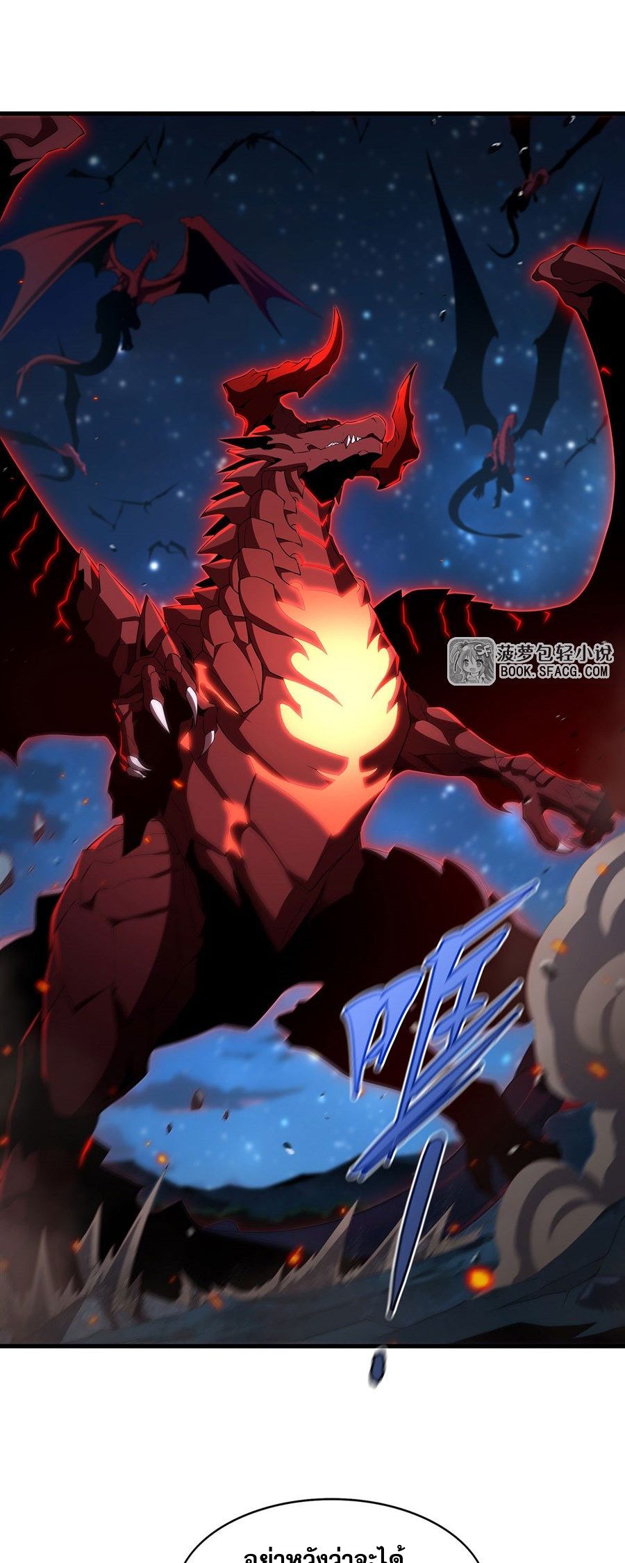 Shut Up, Evil Dragon! I don't want to raise a child with you anymore ตอนที่ 89 หน้า 30