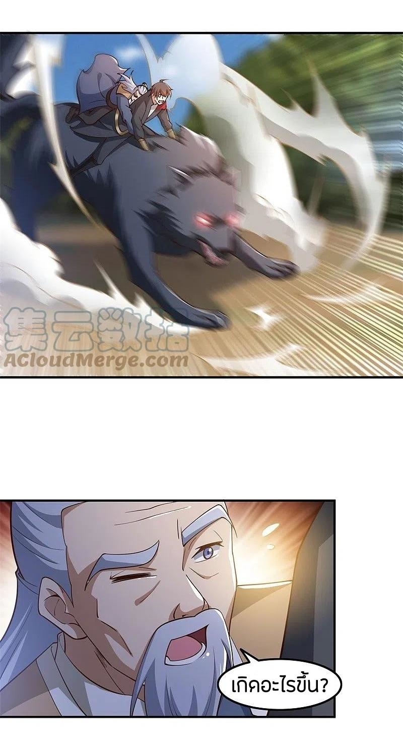 One Sword Reigns Supreme ตอนที่ 167 หน้า 21