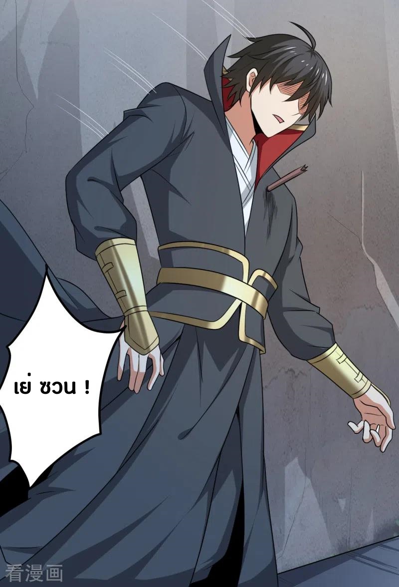 One Sword Reigns Supreme ตอนที่ 117 หน้า 19