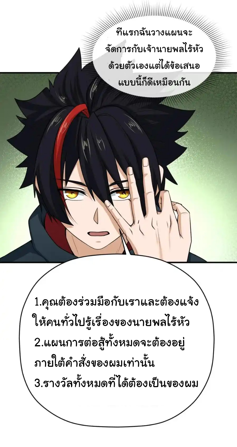 Junior Brother Demon Sovereign is too devoted ตอนที่ 120 หน้า 22
