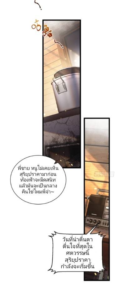 ระบบซุปเปอร์ฟาร์มในวันสิ้นโลก ตอนที่ 1 หน้า 39