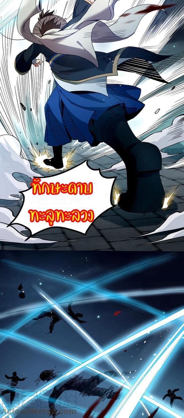 มหาบุรุษ ในตำนาน ตำนานที่หลับใหล (ศิษย์เบิ้มๆ) ตอนที่ 53 หน้า 27