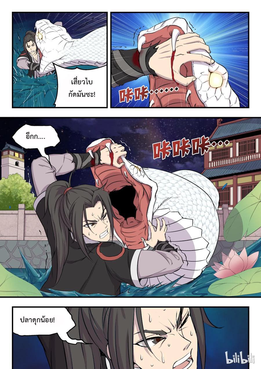 King of Spirit Beast ตอนที่ 2 หน้า 22