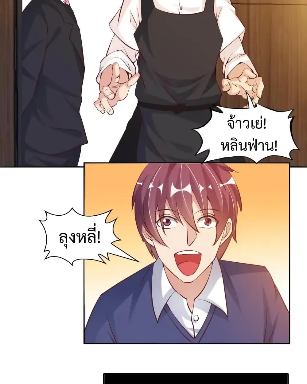 ฉันเป็นอัจฉริยะที่ไม่มีใครเอาชนะได้ ตอนที่ 19 หน้า 70