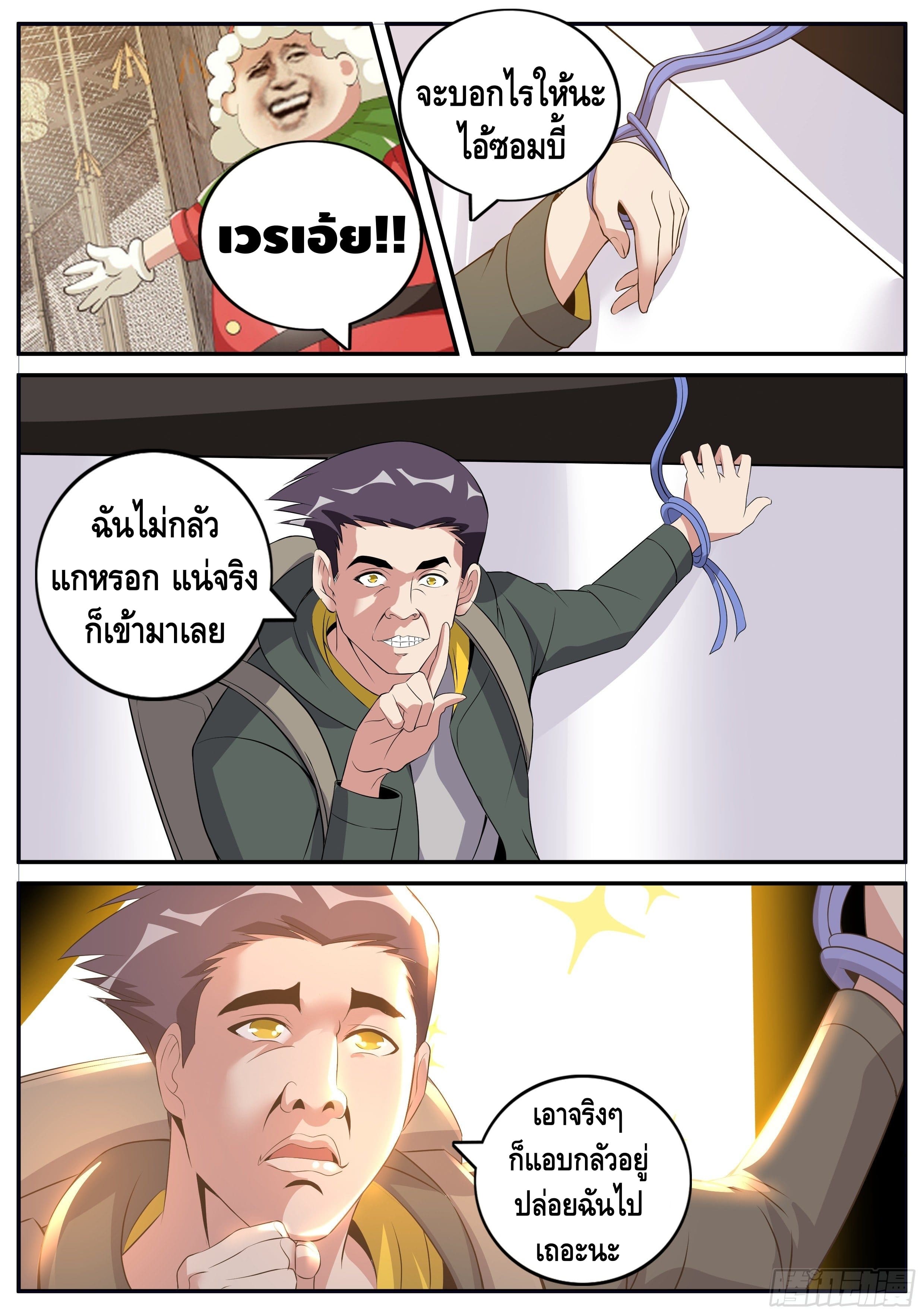 Apocalyptic dungeon ตอนที่ 26 หน้า 2