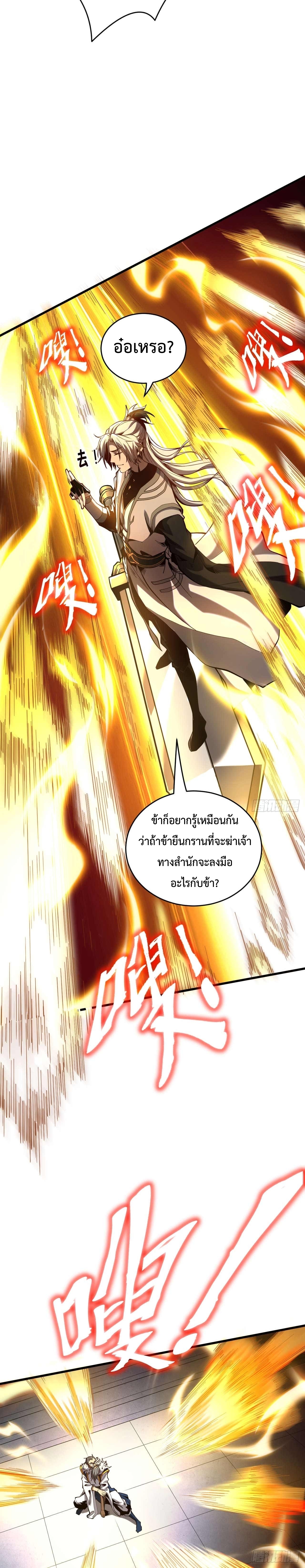 ข้าขอบ่มเพาะศิษย์แบบชิวๆ ก็แล้วกัน! (ชนจีน) ตอนที่ 4 หน้า 7