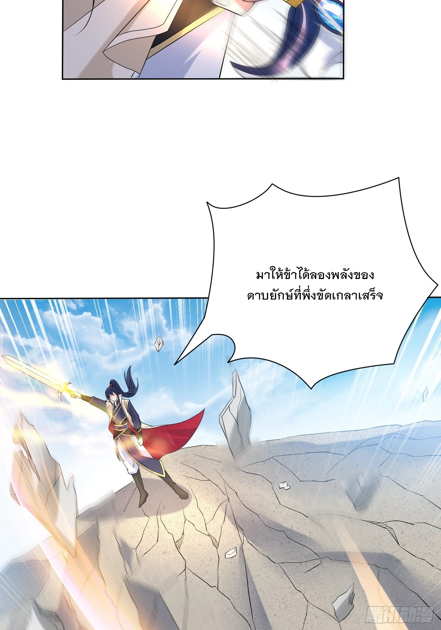 Becoming A God By Teaching Six Sisters - ข้ามีพี่สาวสุดแกร่งทั้งหกที่หาใครเทียบได้ ตอนที่ 13 หน้า 11