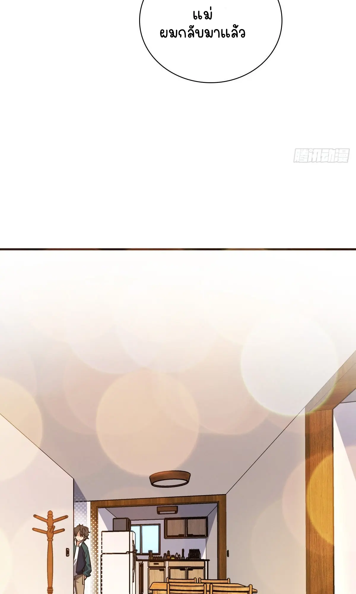 ภรรยาผมเป็นคนเมื่อ1000ปีที่แล้ว My Wife Is From a Thousand Years Ago ตอนที่ 25 หน้า 20