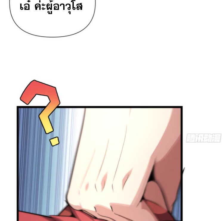 เผชิญเคราะห์ฟ้าผ่ามาแสนปี[ชนจีนไม่มีกั๊ก] ตอนที่ 7 หน้า 61