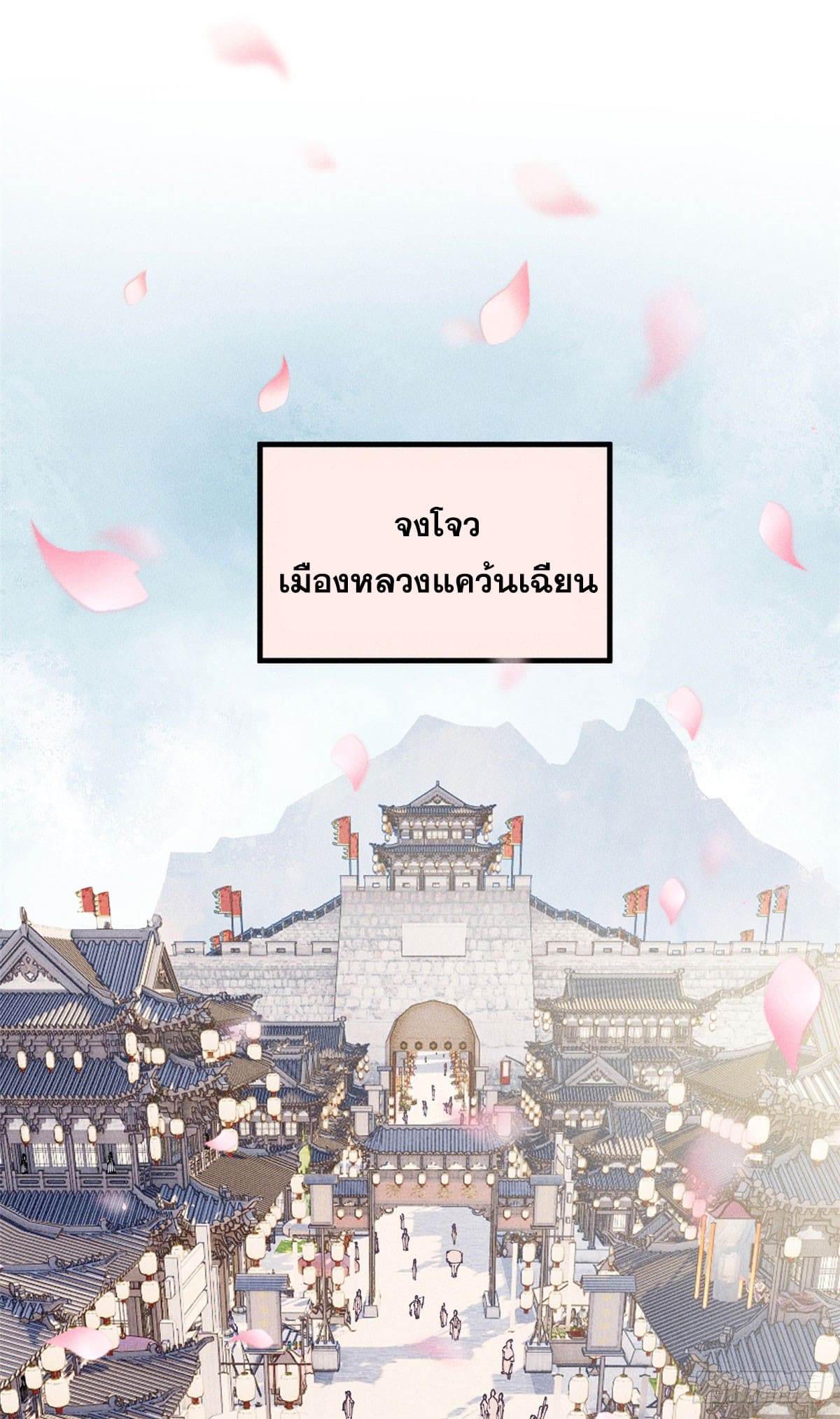 สุภาพชนเว่ยผู้ไม่ยี่หระต่อความตาย ตอนที่ 1 หน้า 2