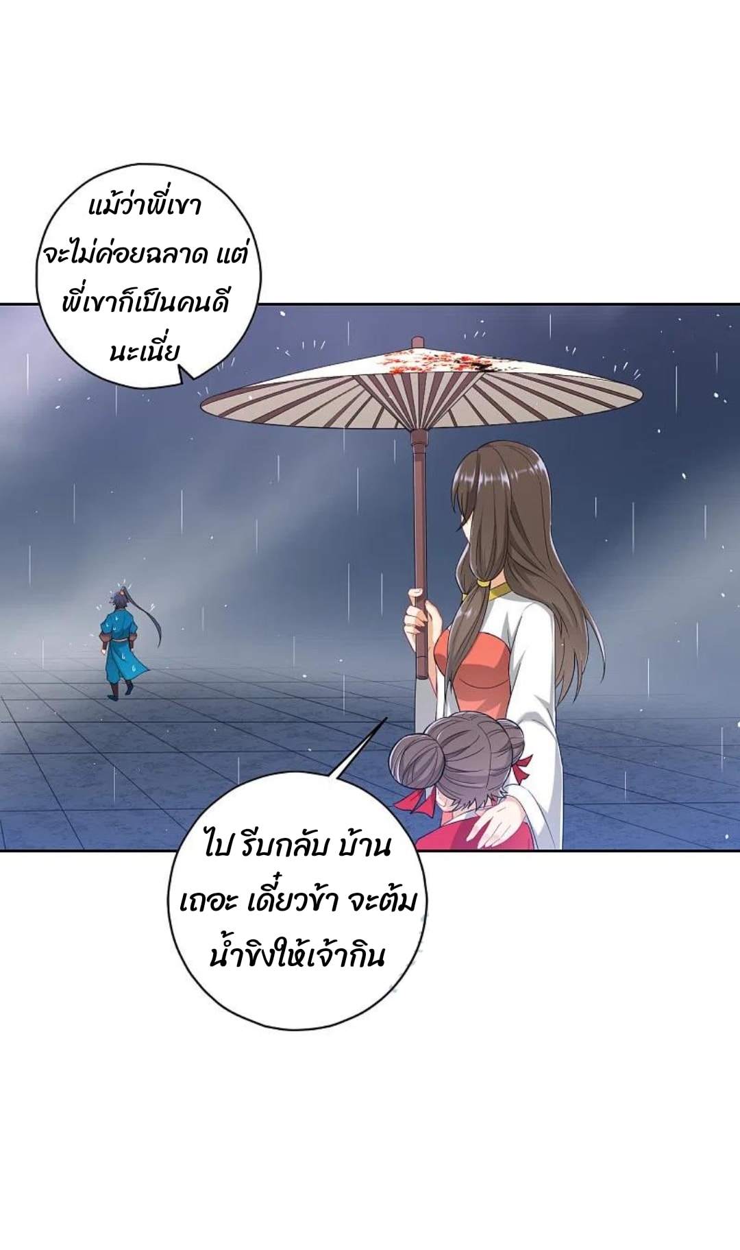 ข้ารับใช้ชั้นหนึ่ง ตอนที่ 236 หน้า 5