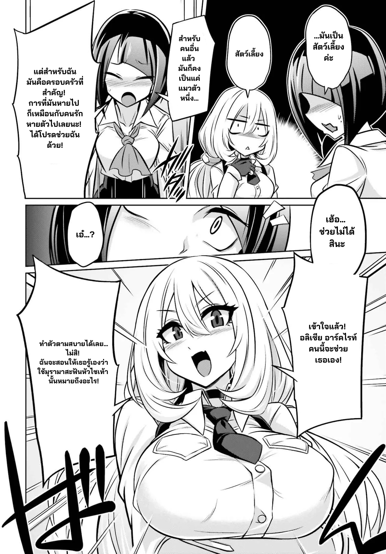 นักสืบคดีลึกลับ (Goetia Shock) ตอนที่ 2 หน้า 4