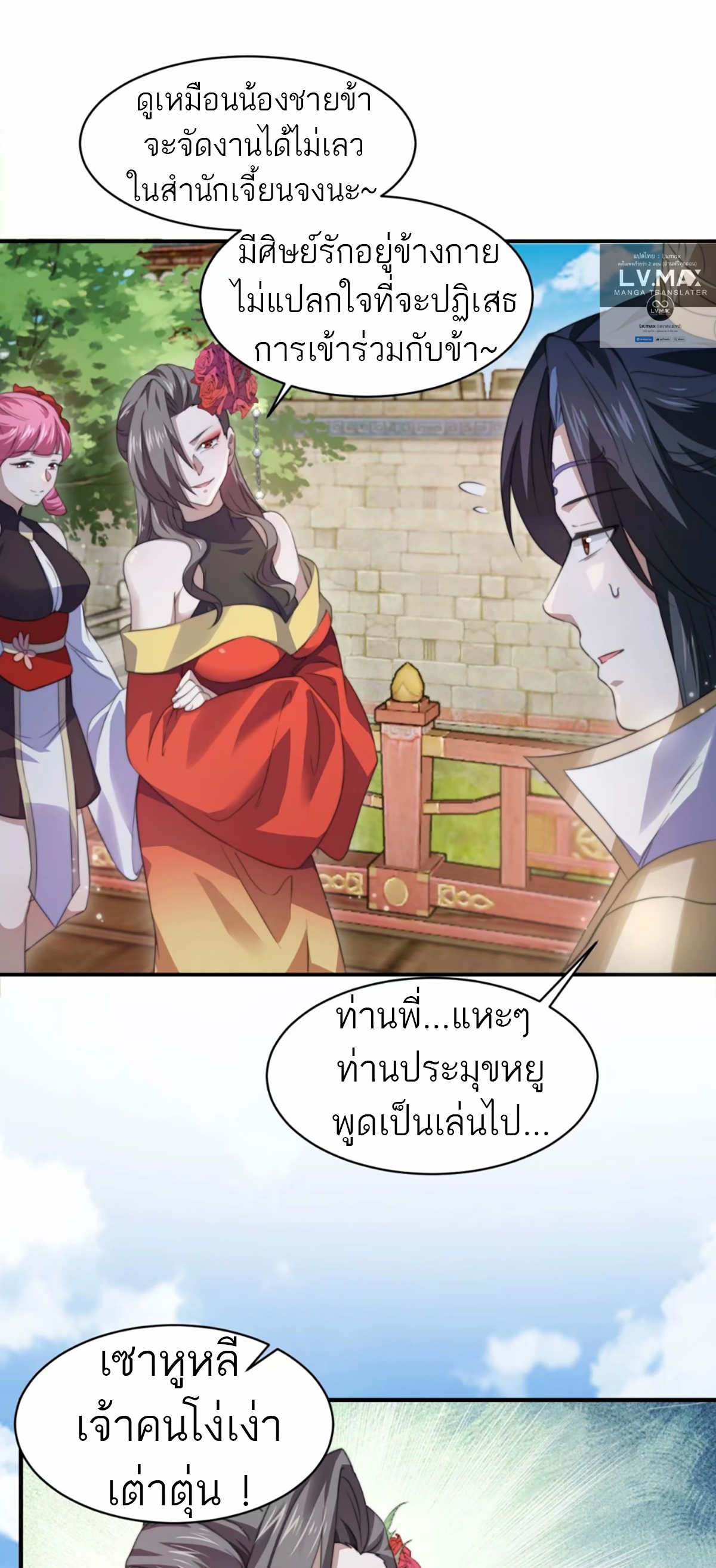 ซวยแล้วข้าโดนตามล่าจากศิษย์ในสำนัก ตอนที่ 45 หน้า 10