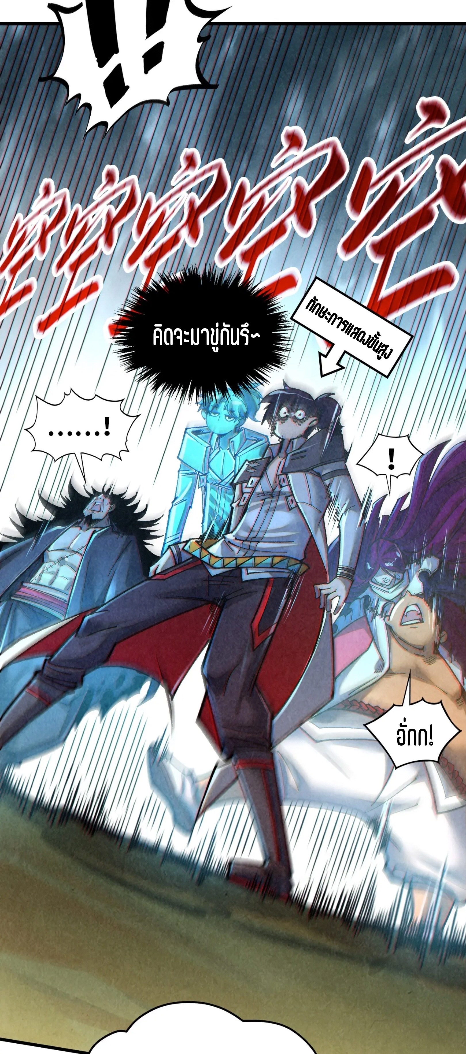 มหาเทพนิรันดร์กาล ตอนที่ 308 หน้า 15