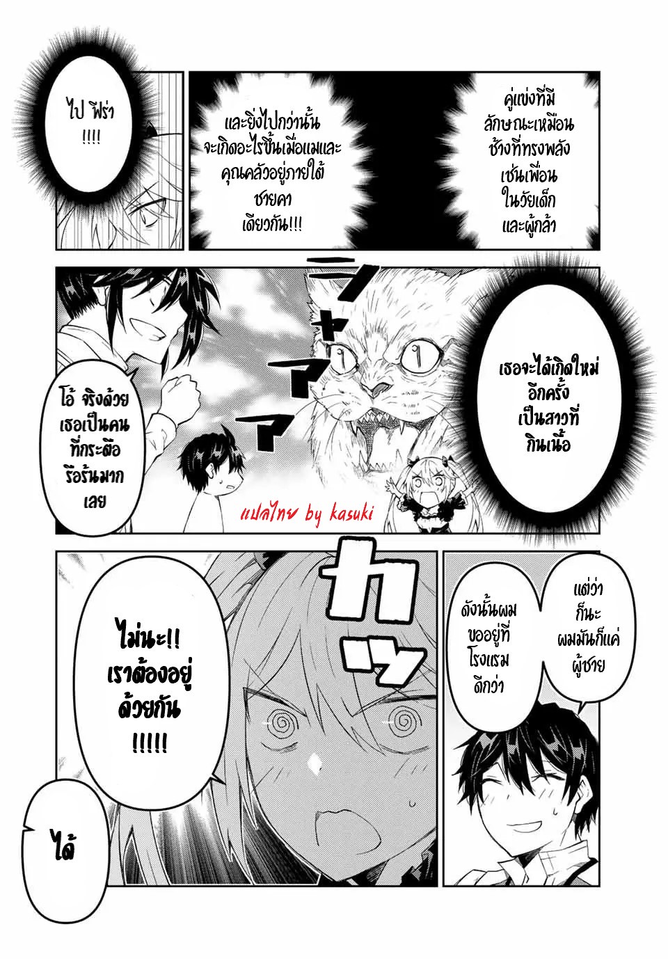 FUGUUSHOKU “KAJISHI” DAKEDO SAIKYOU DESU อาชีพสุดอ่อน(ช่างตีเหล็ก)แต่โคตรโกง ตอนที่ 62 หน้า 7