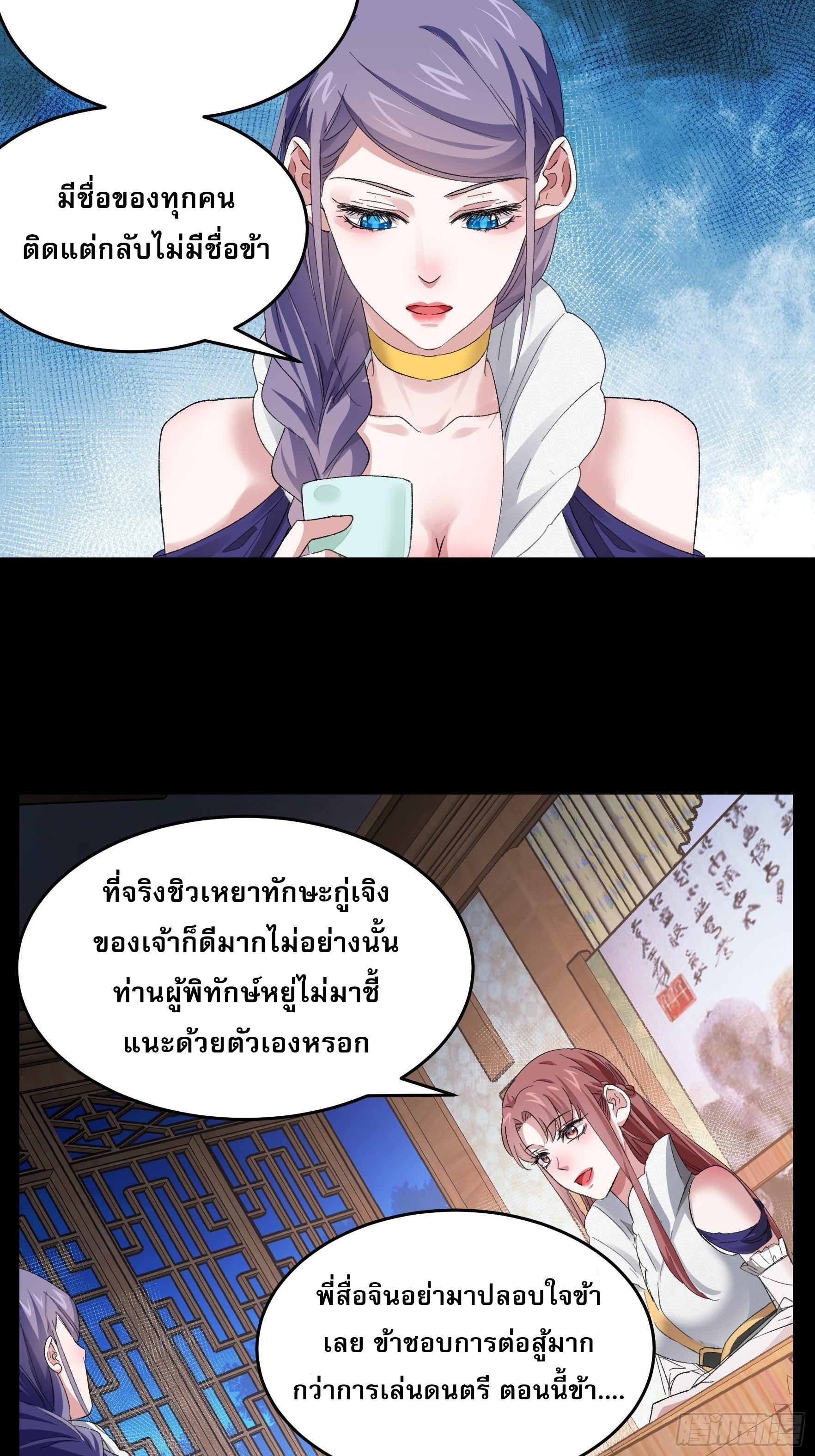 ข้าจะกำหนดชะตาตัวเอง ทันจีน ตอนที่ 51 หน้า 25