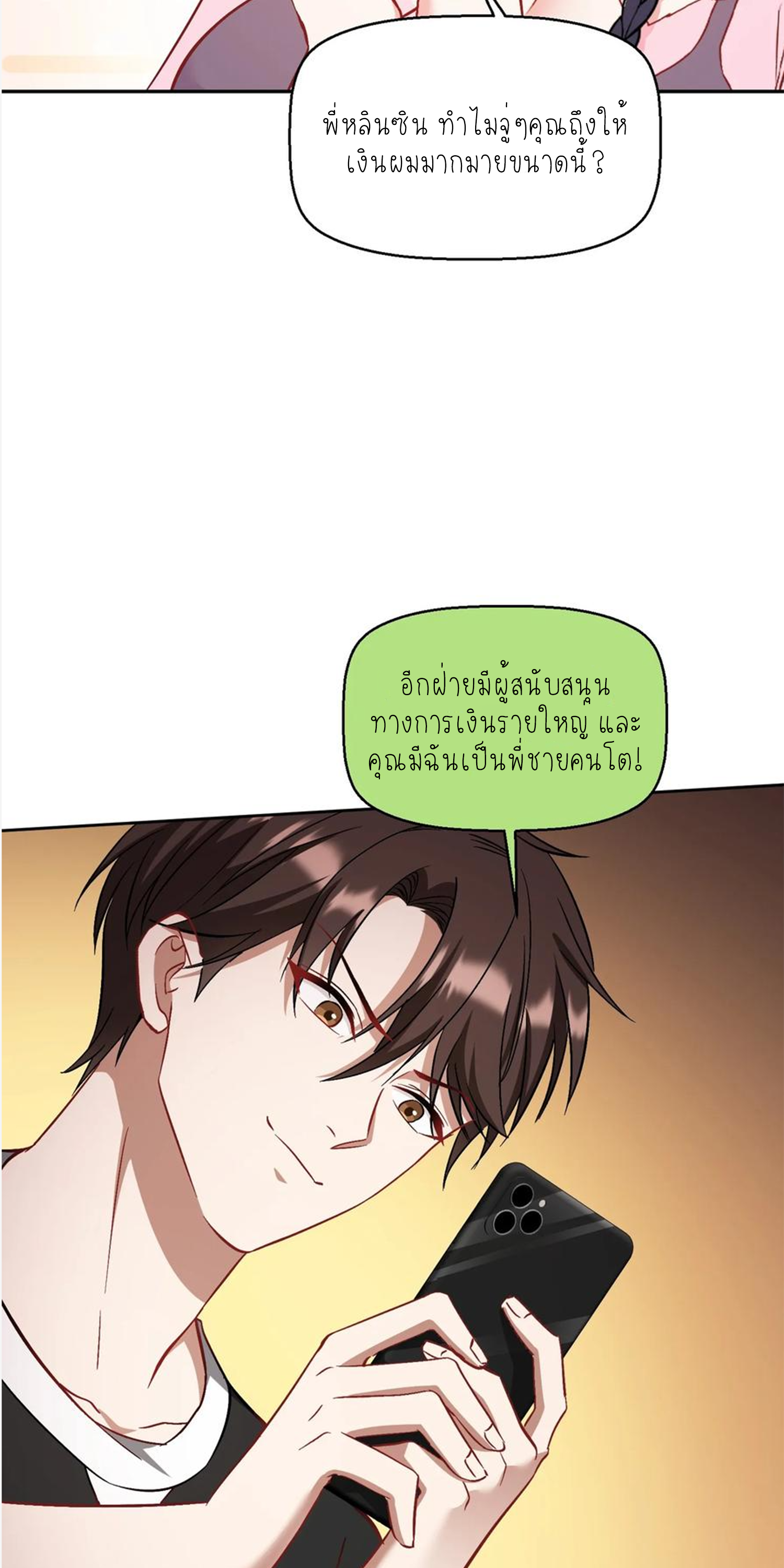ผมไปเกาะสาวสวยกิน, แต่ตอนนี้ฉันเป็นคนร่ำรวยแล้ว~ ตอนที่ 122 หน้า 36