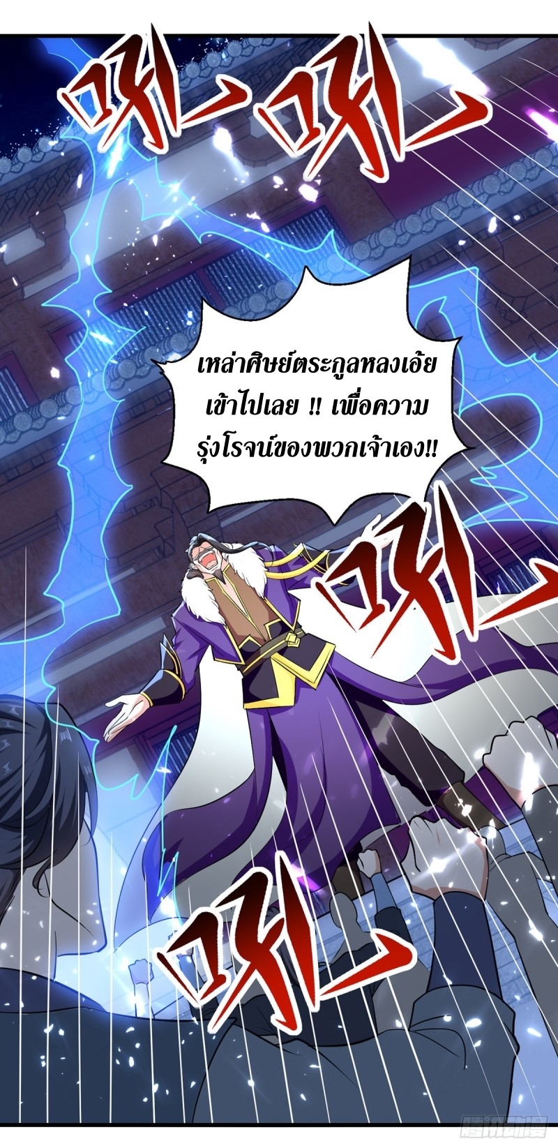 [จบ] ระบบบ้าคลั่ง ตอนที่ 33 หน้า 21