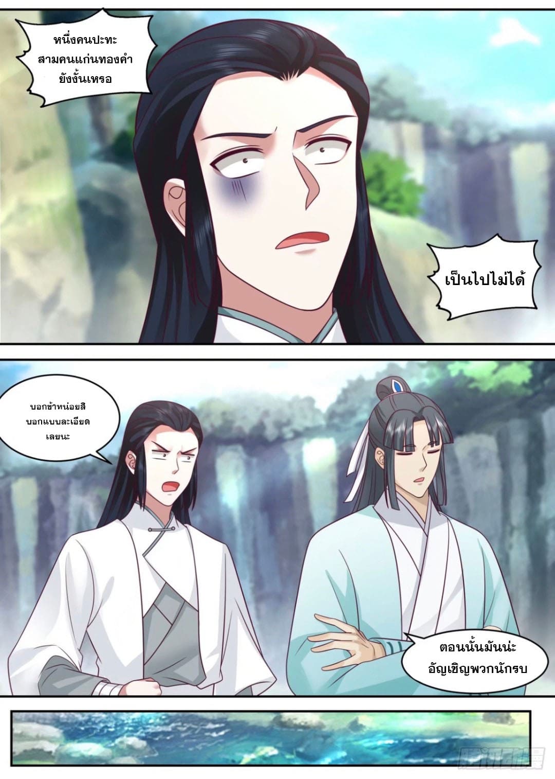 ปฐมบุรุษแห่งยุค (ทันจีน) ตอนที่ 122 หน้า 4