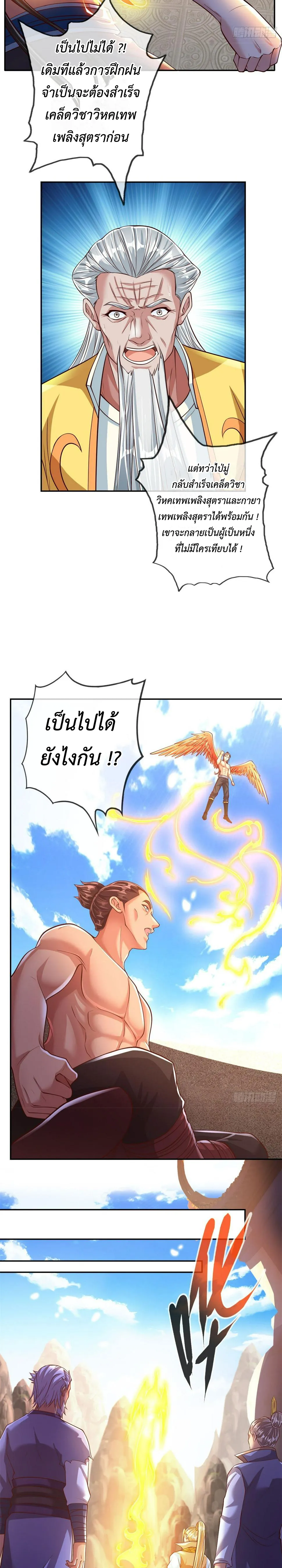 (ทันจีน) Unlimited God System (ระบบศักดิ์สิทธิ์ไร้ขีดจำกัด) ตอนที่ 33 หน้า 3