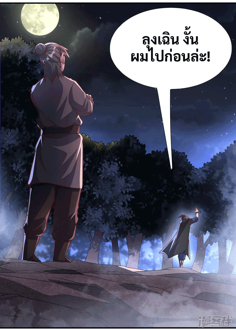 Wu ni ตอนที่ 231 หน้า 34
