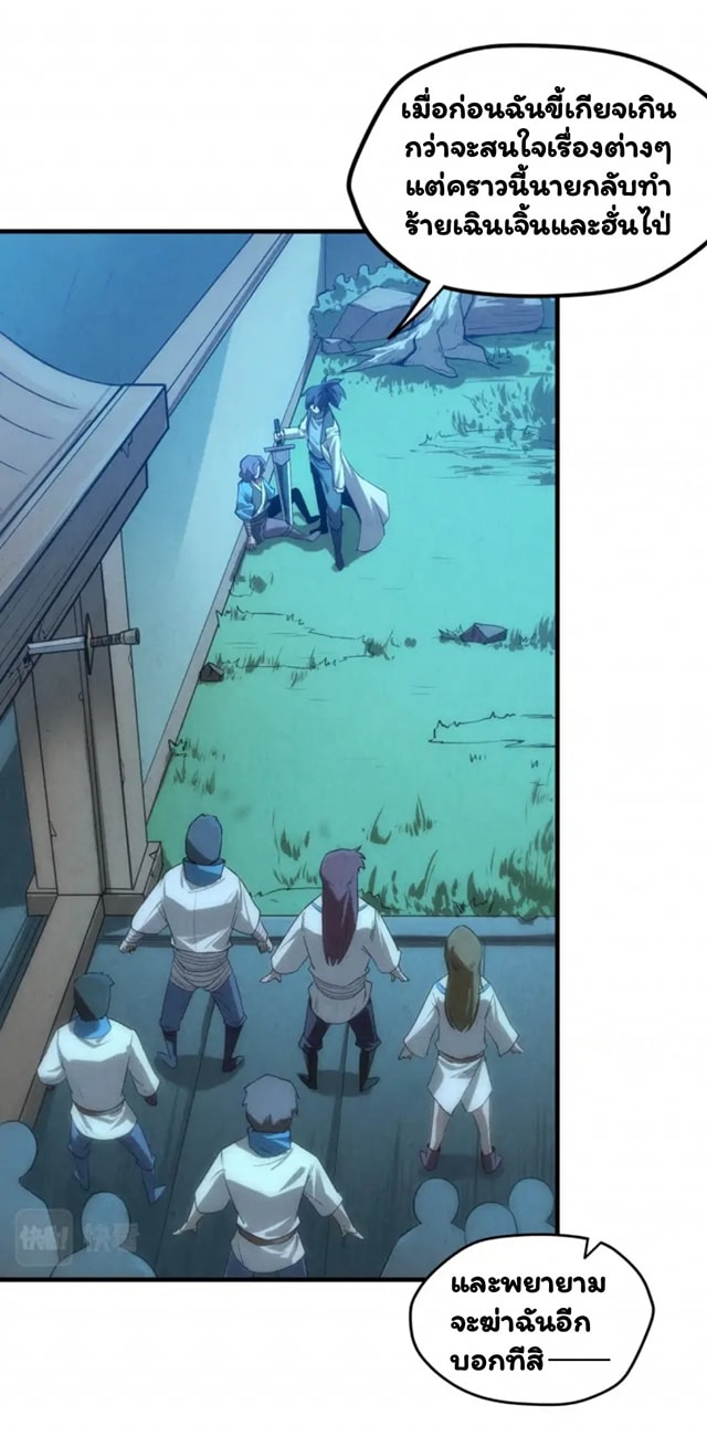 จักรพรรดิ์สูงสุดนิรันดร์ ตอนที่ 9 หน้า 4