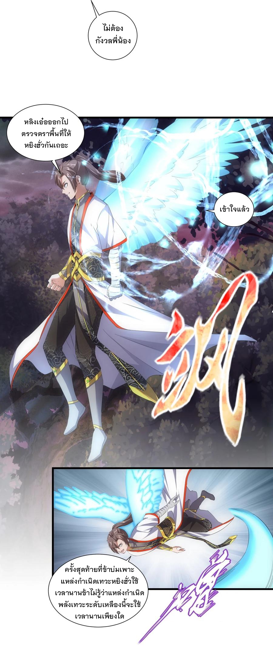 มหาเทพเอกะหมื่นบรรพกาล (จบ) ตอนที่ 42 หน้า 16