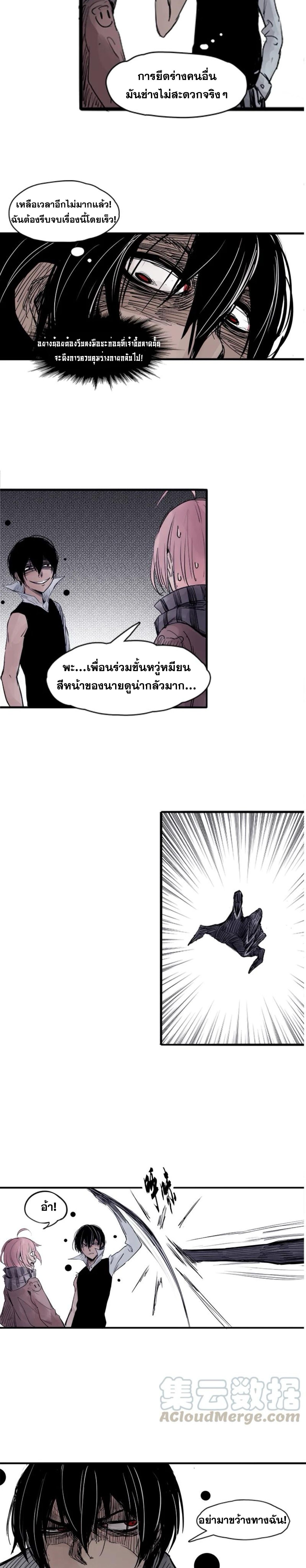 หน้ากากแห่งความจริง ตอนที่ 8 หน้า 3