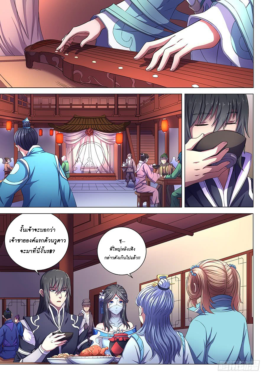 God of Martial Arts ตอนที่ 62 หน้า 2