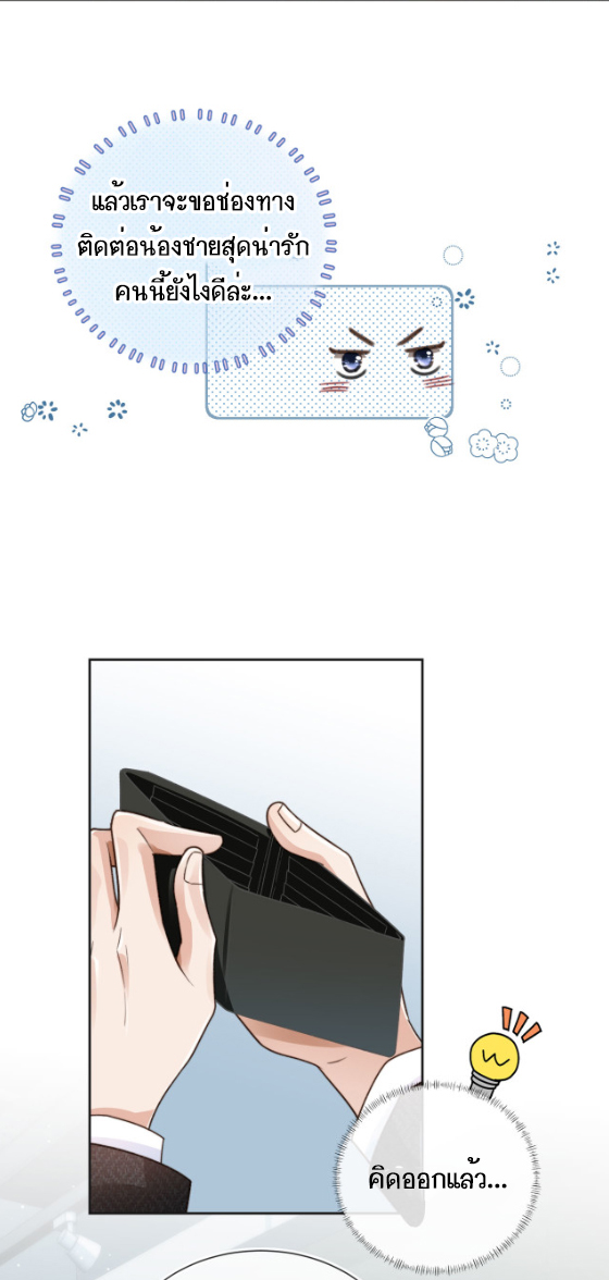 Wagged his tail (BL) ตอนที่ 5 หน้า 16