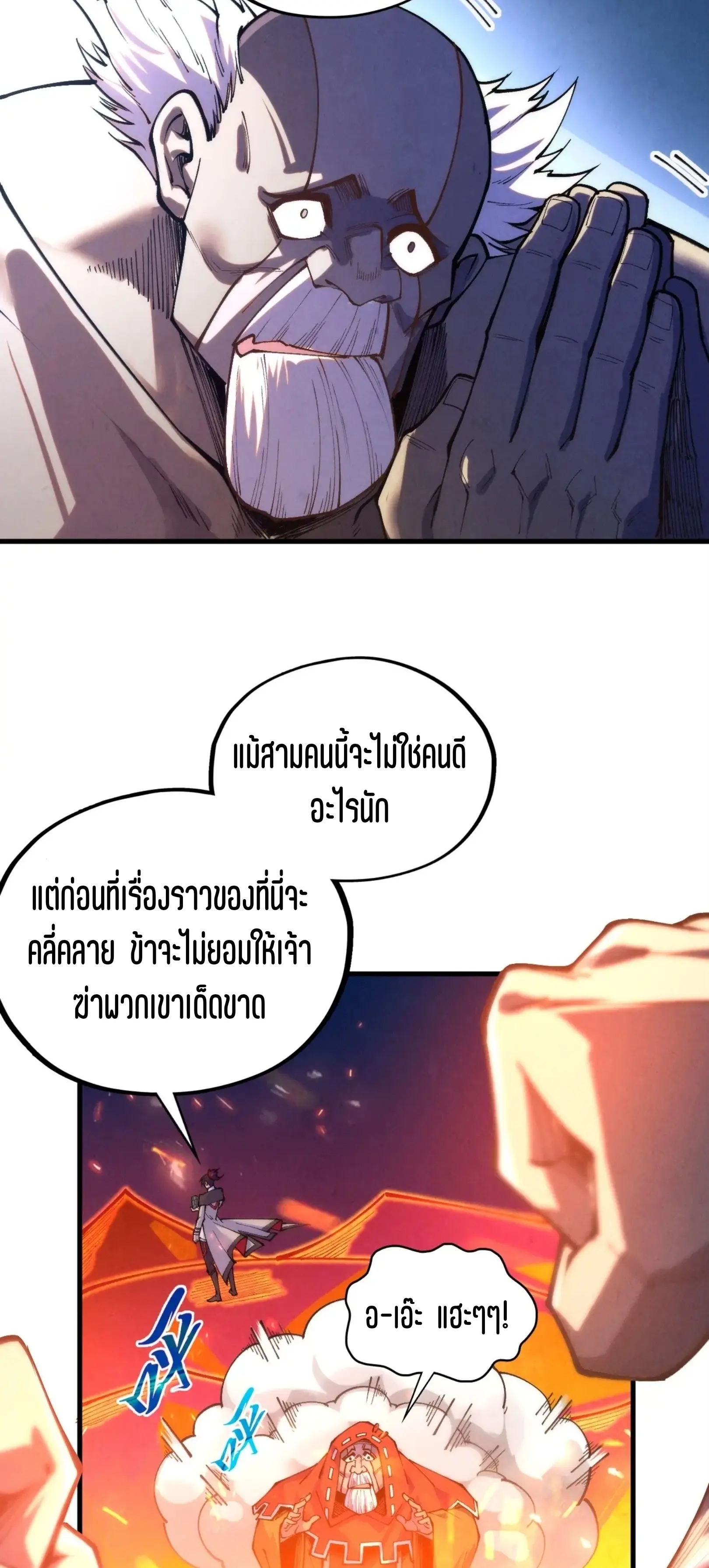 มหาเทพนิรันดร์กาล ตอนที่ 333 หน้า 18