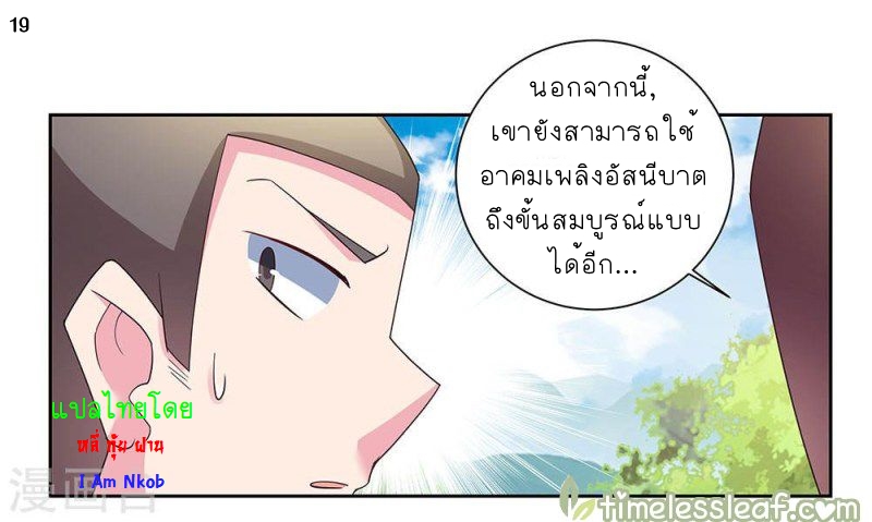 Above All Gods เทพยุทธเหนือเทวะ ตอนที่ 56 หน้า 22
