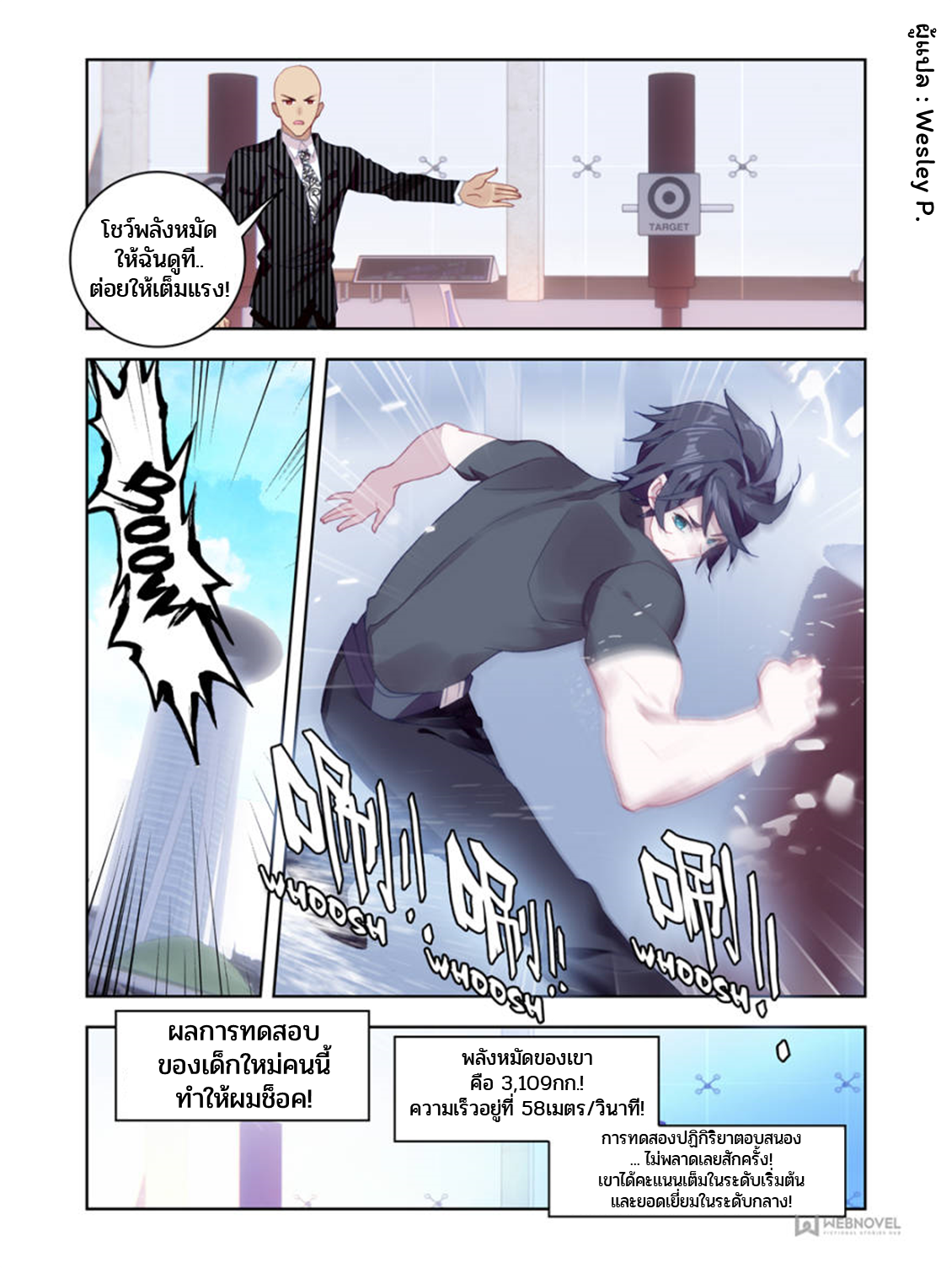 Swallowed star ศึกล้างดวงดาว ตอนที่ 16 หน้า 2